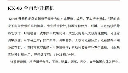 KX-03高速開箱機 自動臥式開箱機的卓越性能與應用